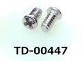 (TD-00447) SUS #0-1 ナベ [24055] + M1.6x3 脱脂洗浄