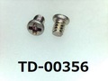 (TD-00356) SUSXM7 #0-1 ナベ ＋ M1.4x1.8 ﾊﾟｼﾍﾟｰﾄ