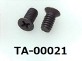 (TA-00021) SUSXM7 #0-1サラ　　＋ M2×4 ノジロック付　　黒アエン