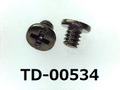 (TD-00534) 鉄16Aヤキ #0-2 ナベ [2505] + M1.4x1.6 黒ﾆｯｹﾙ