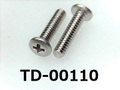 (TD-00110)SUS384 #0特トラス [3208] ＋ M1.6×7 ﾉｼﾞﾛｯｸ付 ﾊﾟｼﾍﾟｰﾄ