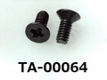 (TA-00064) 鉄10R　サラ + M2×5　　　　　黒アエン 