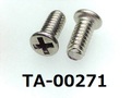 (TA-00271) SUS #0-1 ナベ [3006] + M2x4.5 脱脂