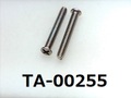 (TA-00255) SUSXM7 #0-1ナベ [3006] ＋ M2x14　　パシペート
