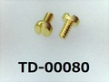 (TD-00080) 真鍮　特ヒラ [2007] － M1×2 ｷﾘﾝｽ