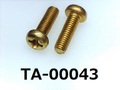 (TA-00043) 真鍮  ナベ + M3×10　　　　　　ISOマーク付 生地