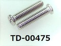 (TD-00475) SUS #0-1 ナベ [2505] + M1.7x8 脱脂洗浄