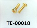 (TE-00018) 真鍮 #00特ナベ［1604］＋ M0.8×3 ノジロック付 キリンス