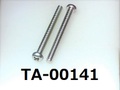 (TA-00141) 鉄10R  ナベ + M2.6×24　　　三価白