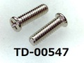 (TD-00547) 真鍮 #0-1ナベ [2505] + M1.7x6 ﾆｯｹﾙ