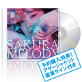 【CDサイン付き】SAKURA MELODY