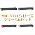 SHARP MX-31JTシリーズ フリーチョイス4本セット（再生品）