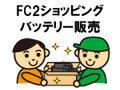 パナソニック電工 EZ9108 リサイクルバッテリー 