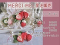 【受注】ストロベリーガーデンシリーズ