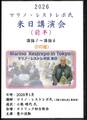 DVD「2026 マリノ・レストレポ氏来日講演会　前半」