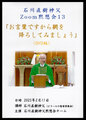 DVD「石川直樹神父ZOOM黙想会 13」