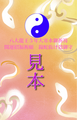 八大龍王5年大寒水御祈祷　開運招福・錦蛇抜け殻（ﾀﾞｲﾔﾓﾝﾄﾞﾊﾟｲｿﾝ）御守カード