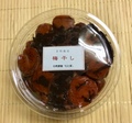 自然栽培 梅干し 500ｇ入り お徳用