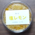 熟成塩レモン　80g