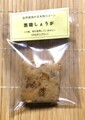 玄米粉スコーン　黒糖生姜