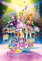 映画チラシ： アイカツ！（これが私たちの～）