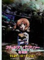 映画チラシ： ガールズ＆パンツァー 劇場版（1人）