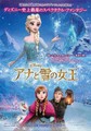 映画チラシ： アナと雪の女王