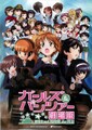 映画チラシ： ガールズ＆パンツァー 劇場版（コピーなし）