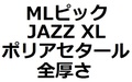 【MLセット】JAZZ XL・Polyacetal (ポリアセタール) 全厚さ(7枚)【350円】