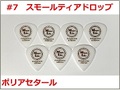 【MLピック】50円 Small Teardrop Polyacetal スモールティアドロップ ポリアセタール ピック 【#7】