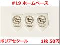 【MLピック】50円 ホームベース型 Polyacetal ポリアセタール ペンタゴン･五角形 ピック 【#19】