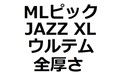 【MLセット】JAZZ XL・ULTEM (ウルテム) 全厚さ(3枚)【150円】
