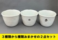 【50%割引2点セット】＜ひまわり＋マイナスイオン＞ 多用カップ （種類おまかせ2点セット）50%割引！