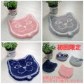 【初回限定価格】厚手catﾏｯﾄ 