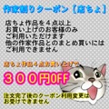 作家別まとめ買いクーポン【店ちょ。専用/300円割引】