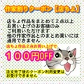 作家別まとめ買いクーポン【店ちょ。専用/100円割引】