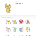 だったネコ　LINEスタンプ