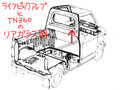 リアガラスウインドウウェザーストリップゴム（車種確認）
