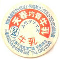 天春均質牛乳【未使用】