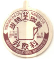 炭火珈琲【未使用】