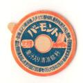 バーモント（新品）