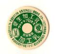 愛生加工乳（新品）