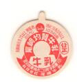 尾崎均質牛乳（新品）