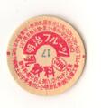明治フルーツ（兵庫工場バージョン）