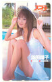 スコラ【未使用】浜田翔子