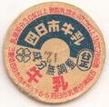 四日市牛乳