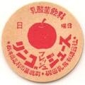 リンゴ　フレッシュジュース（日曜日）（新品）