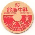 鈴鹿牛乳（新品）