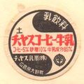 チチヤスコーヒー牛乳【土曜】