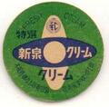 新泉クリーム【見本】【管理番号：kachi】
